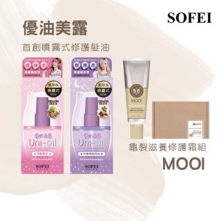 【SOFEI 舒妃】優油美露+MOOI龜裂滋養修護霜組