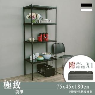 【dayneeds 日需百備】極致美學 75x45x180公分烤漆四層架 斜口籃(沖孔鐵架/收納層架/展示架/層架/鐵架)