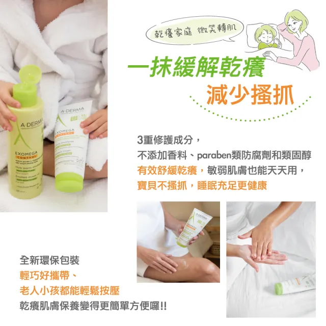 【A-DERMA 艾芙美官方直營】益護佳營養霜200ml 2入組(舒緩乾癢)