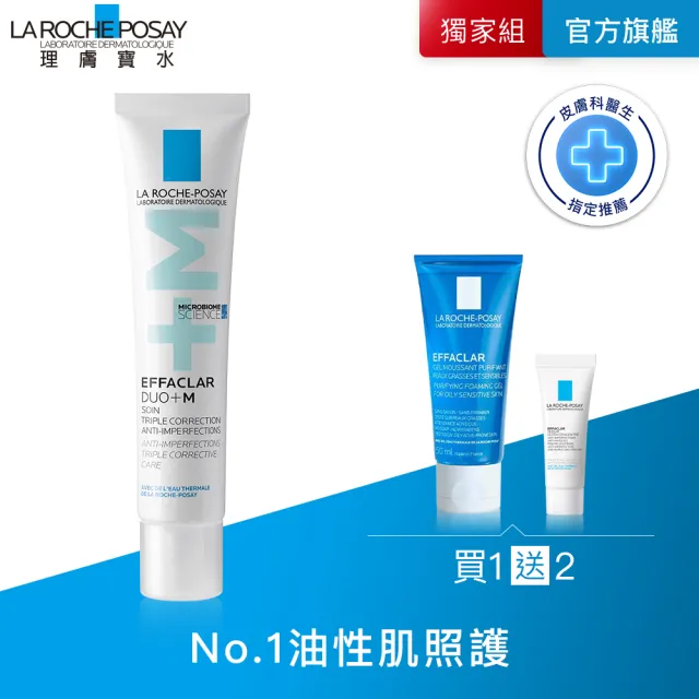 【理膚寶水】油痘肌掰掰 全新升級淨痘無瑕極效精華+M 40ml 年度限定組B(痘痘粉刺/水楊酸)