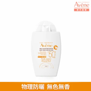 【Avene 雅漾官方直營】全效極護物理防曬液40ml(SPF50+)