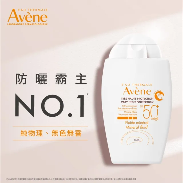 【Avene 雅漾官方直營】全效極護物理防曬液40ml(SPF50+)