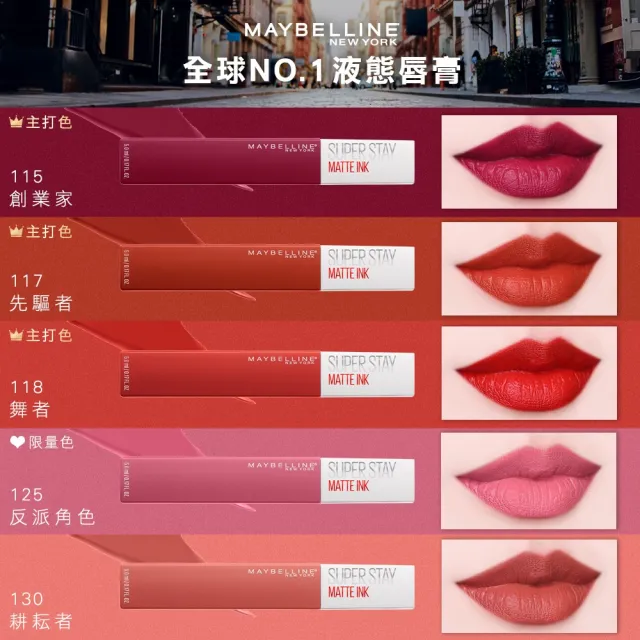 【MAYBELLINE 媚比琳】超持久霧感液態唇膏 2入組(#口罩妝必備)