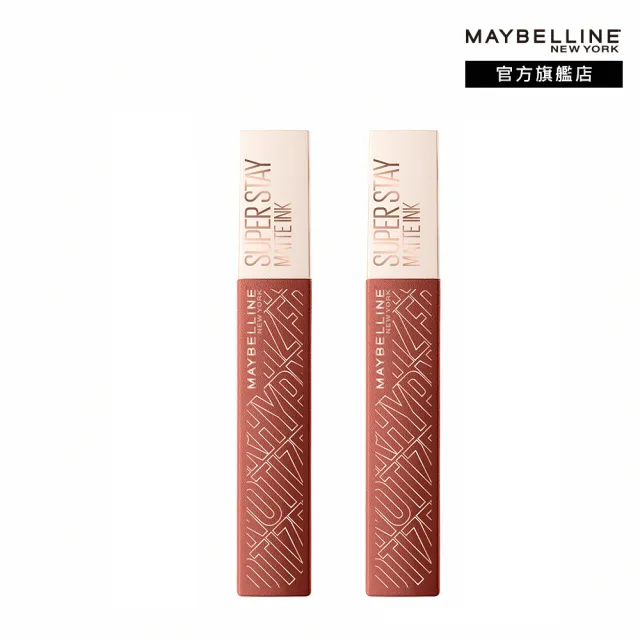 【MAYBELLINE 媚比琳】超持久霧感液態唇膏 2入組(#口罩妝必備)