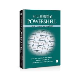 30天挑戰精通PowerShell【第四版】：Windows、Linux和macOS適用