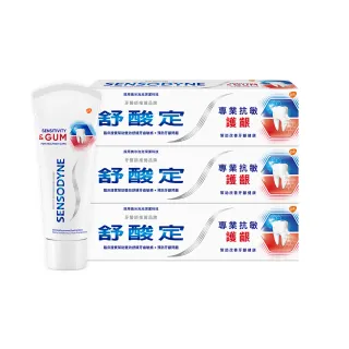 【SENSODYNE 舒酸定】進階護理 專業抗敏護齦牙膏100gX3入(原味/亮白配方/沁涼薄荷；對抗敏感/修護牙齦)