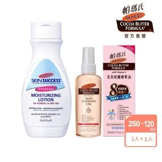 【PALMER’S 帕瑪氏】2W瞬效潤白保濕全效修護組(Since 1840淡斑專家)