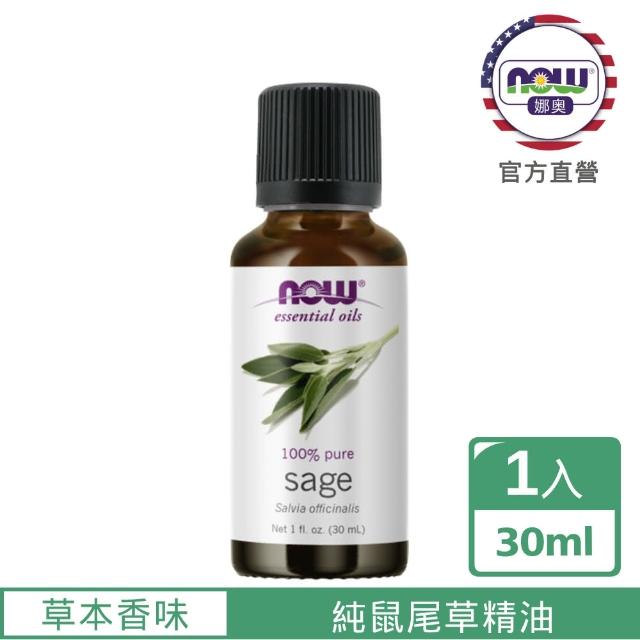 【NOW娜奧】純鼠尾草精油 30ml -7610-Now Foods