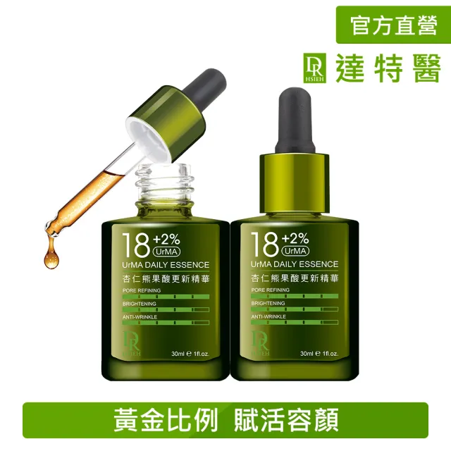 【Dr.Hsieh 達特醫】買1送1★18+2%UrMA杏仁熊果酸更新精華30ml(高效煥膚/抗老抗痘/臉部保養/官方直營)