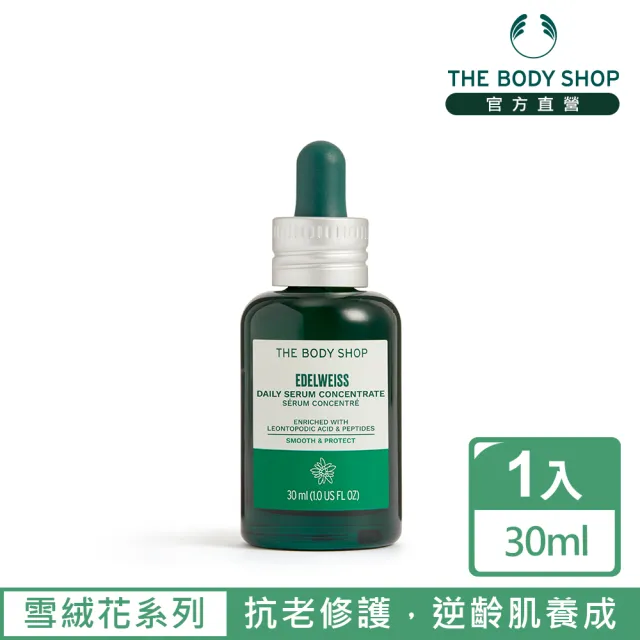 【THE BODY SHOP 美體小舖】雪絨花 漾顏奇肌活顏素-30ML(精華液)