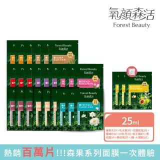 【氧顏森活】頂級森果植萃面膜組(24片再贈3片七葉樹面膜)