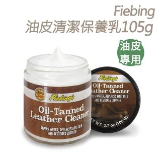 【糊塗鞋匠 優質鞋材】L204 美國Fiebing油皮清潔保養乳105g(1瓶)