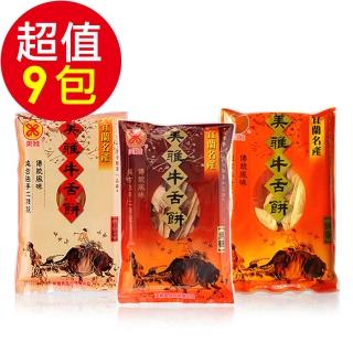 【美雅宜蘭餅】手工超薄-蜂蜜/黑糖/牛奶(3口味、各3包)