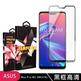 ASUS MAXPRO M2 ZB631KL高品質9D玻璃鋼化膜黑邊透明保護貼玻璃貼(ZB631KL保護貼ZB631KL鋼化膜)