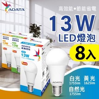 【ADATA 威剛】13W 高亮度 LED燈泡 - 8入組(高效能 省電 節能 高流明)