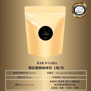 【PARANA 義大利金牌咖啡】精品豐饒咖啡粉1磅、出貨前現磨(2024新鮮進口、豐富濃鬱強烈的果香)