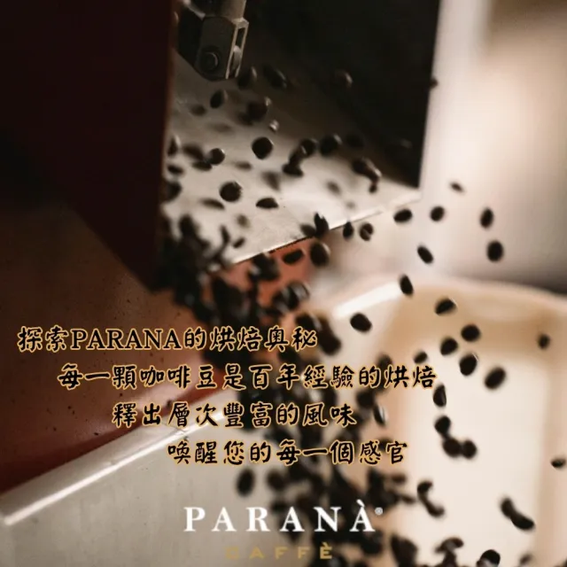 【PARANA  義大利金牌咖啡】尊貴絲絨咖啡粉1磅、出貨前現磨(新鮮進口、豐富濃郁強烈的果香)