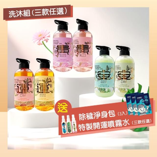 【財神小舖】艾草除穢淨身組(洗髮精500ml+沐浴露500ml*1+除穢包3入*1+財神噴霧水*1/開運/招財)