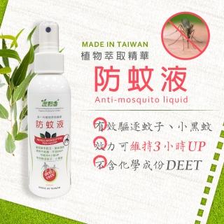 【室翲香】植物萃取精華防蚊液100ml(植萃 清爽 有效驅蚊)