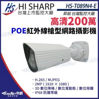 【KINGNET】昇銳 HS-T089N4-E 200萬 槍型 網路攝影機 POE 雙向語音 IoT資安認證(昇銳台灣大廠)