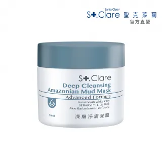 【St.Clare 聖克萊爾】深層淨膚泥膜50ml(亞馬遜白泥/淨化粉刺黑頭)