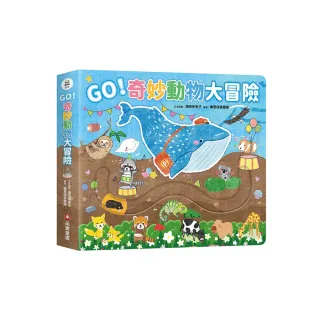 GO！奇妙動物大冒險