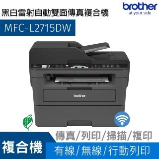 【brother】MFC-L2715DW黑白雷射自動雙面傳真複合機