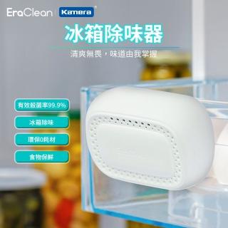 【Kamera】冰箱除味器(EraClean 世淨 CW-BE01)