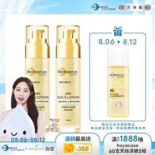 【Bio-essence 碧歐斯】乳液 BIO金萃黃金滋養乳100ml(2入組)