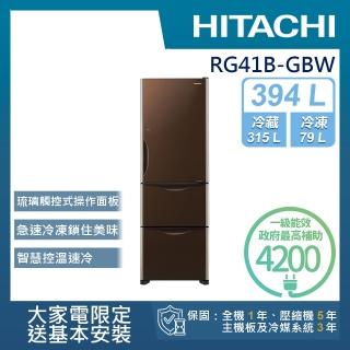 【HITACHI 日立】394L一級能效變頻三門冰箱(RG41B-GBW)