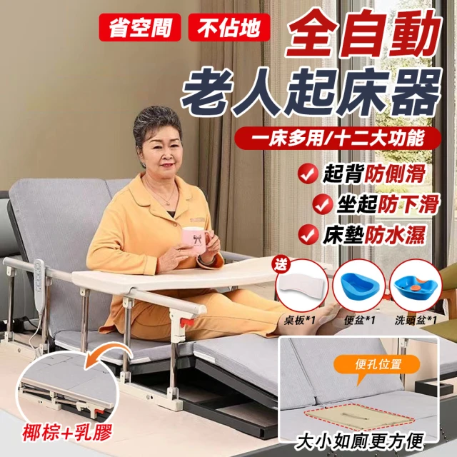 騰宏 老人多功能床 起床輔助器 家用翻身床墊(電動起背器/起床器/全自動翻身床墊/定時翻身)