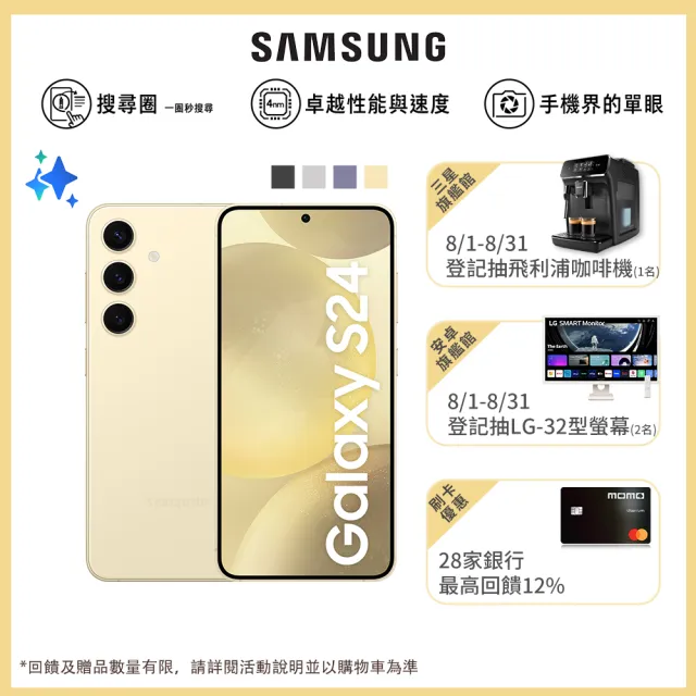 【Samsung 三星】Galaxy S24 5G 6.2吋(8G/512G/高通驍龍8 Gen3/5000萬鏡頭畫素/AI手機)