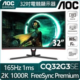 【aoc】無線鍵鼠組★cq32g3se 32型va 2k 165hz 曲面電競螢幕(hdr/1000r/adaptive/1ms)