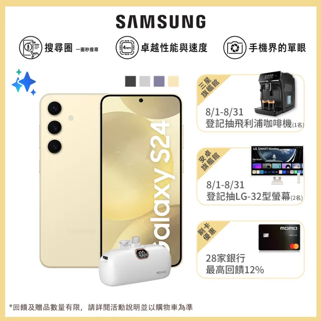 【Samsung 三星】Galaxy S24 5G 6.2吋(8G/512G/高通驍龍8 Gen3/5000萬鏡頭畫素/AI手機)(口袋行充組)