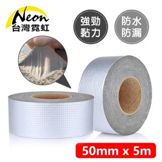 【臺灣霓虹】屋頂強力補裂補漏膠帶(5cm*5M丁基膠方格鋁箔膠帶)