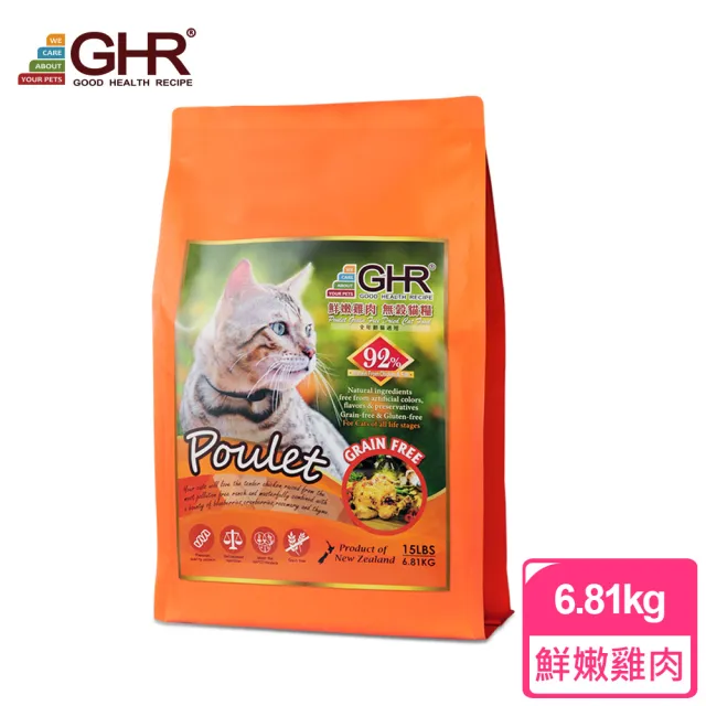 即期品【GHR健康主義】無穀貓糧-鮮嫩雞6.81KG(效期2025/12/10 紐西蘭 貓飼料)