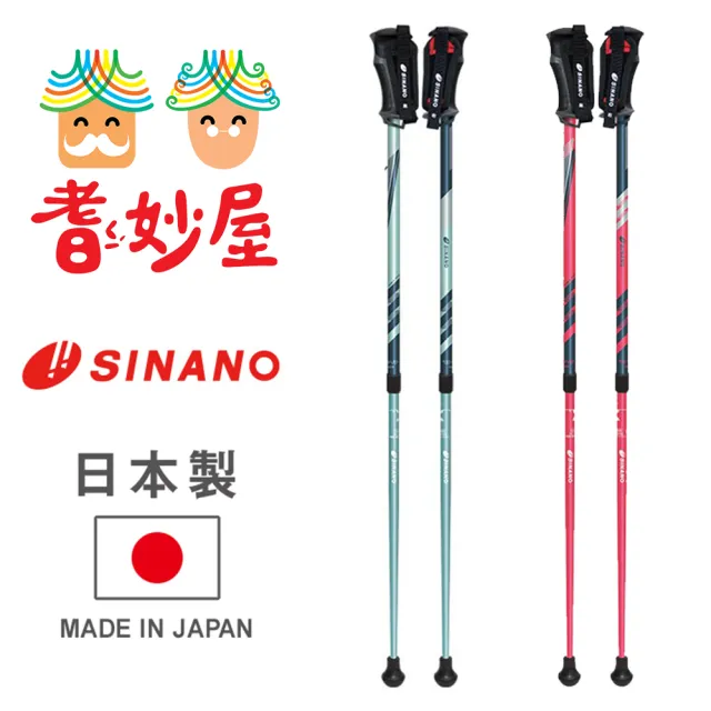 【耆妙屋】SINANO LaCushion 吸震健走杖(日本製/減震功能/戶外運動/快走/健身)