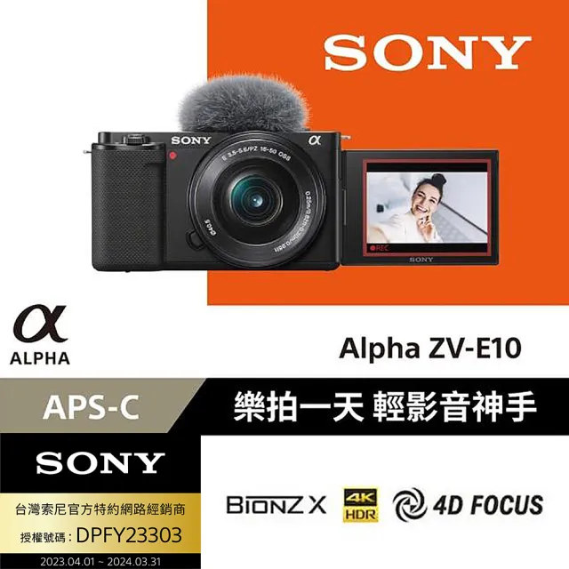 【Sony 索尼公司貨 保固18+6】可換鏡頭式Vlog相機 Alpha ZV-E10L