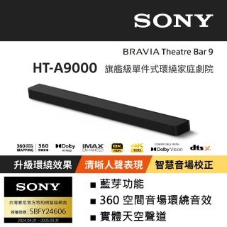 【SONY 索尼】HT-A9000 旗艦級單件式環繞家庭劇院(公司貨 保固12個月)