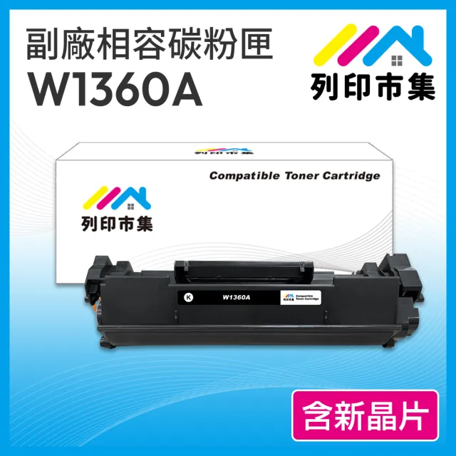 【列印市集】for HP W1360A / 136A 含新晶片 相容 副廠碳粉匣(適用機型 M211 / M236sdw)