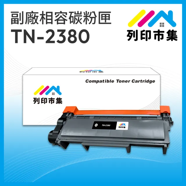 【列印市集】for BROTHER TN2380 / TN-2380 相容 副廠碳粉匣(適用機型 L2700D/L2700DW/L2740DW/ L2520D)