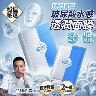 【MANCODES 左顏右色】玻尿酸水感透潤面膜 25mlx10片(保濕面膜 晚安面膜 美白面膜 保濕控油 補水)