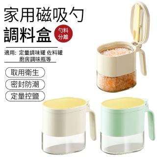 【SUNLY】家用磁吸勺調料盒 定量調味罐 廚房調味瓶(密封/防潮/調味料/收納)