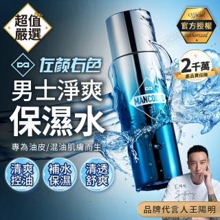 【MANCODES 左顏右色】男士淨爽保濕水 100ml(保濕水 爽膚水 化妝水 保濕控油 化粧水)