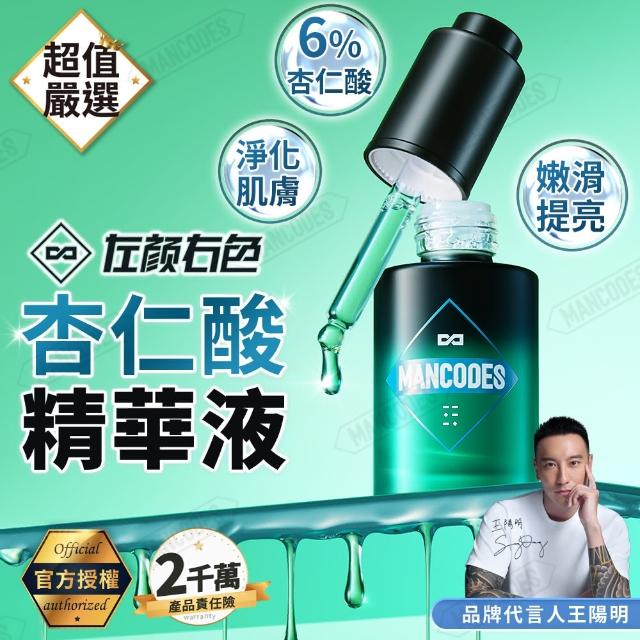 【MANCODES 左顏右色】杏仁酸精華液 30ml(杏仁酸精華 精華液 控油精華 控油保濕 男士保養品)