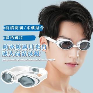 防水防霧月光白成人高畫質泳鏡(矽膠游泳眼鏡 潛水護目鏡 水樂園 健身房 男女通用 百搭白色)