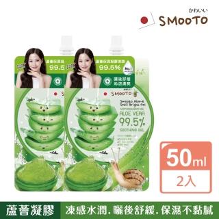【Smooto】蘆薈舒緩保濕凝膠凍膜50ml(2入組)