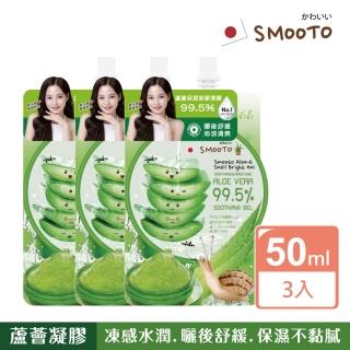 【Smooto】蘆薈舒緩保濕凝膠凍膜50ml(3入組)