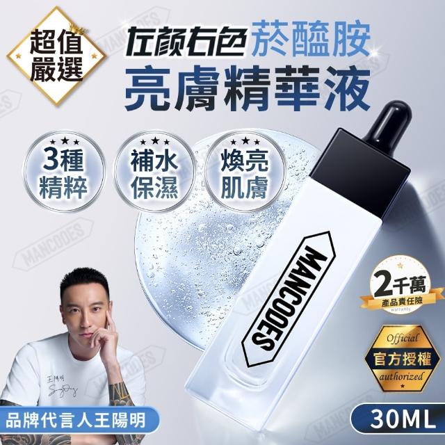 【MANCODES 左顏右色】菸醯胺亮膚精華液 30ml(保濕精華液 菸醯胺精華液 亮膚精華液 提亮 保濕)