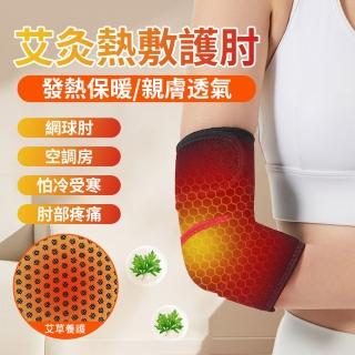 【Cube】艾草發熱保暖護肘 網球肘護肘套 保暖護肘 運動健身加壓護肘 環繞護肘帶(護手肘/電腦手/滑鼠手)